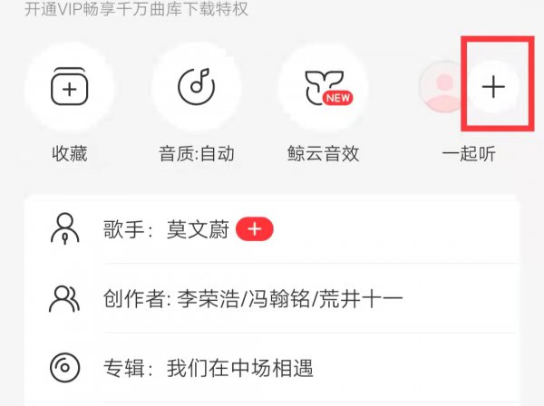 如何查看以前一起听记录