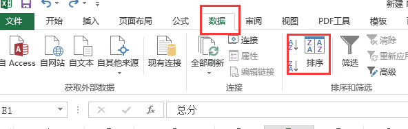 excel怎么以递增顺序排序