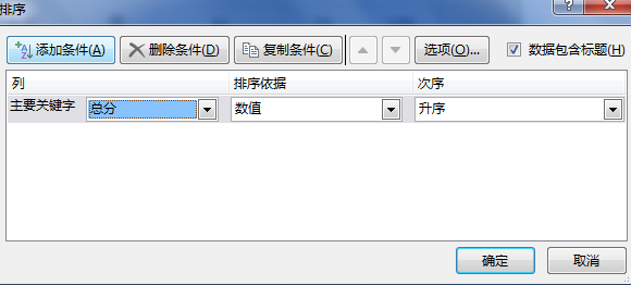 excel怎么以递增顺序排序