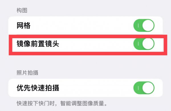 苹果手机原相机是反的怎么调整