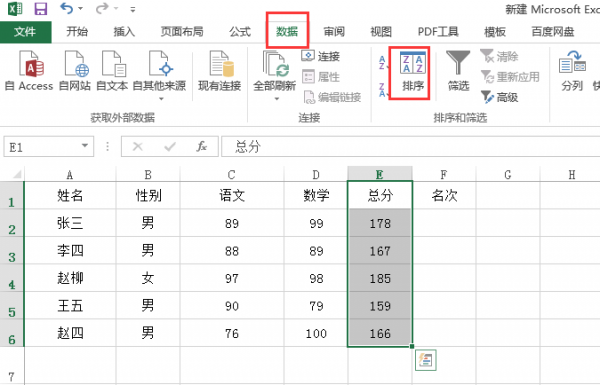 excel表格怎么按条件排序