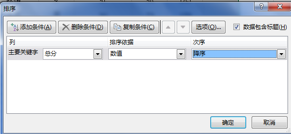 excel表格怎么按条件排序