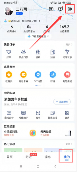 高德地图小汽车图标怎么设置