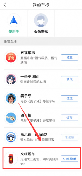高德地图小汽车图标怎么设置