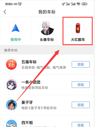 高德地图小汽车图标怎么设置