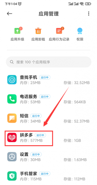 怎样禁止拼多多自动运行