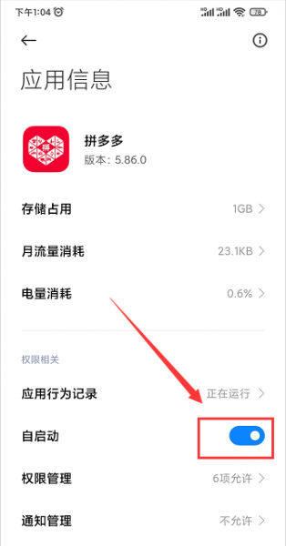 怎样禁止拼多多自动运行