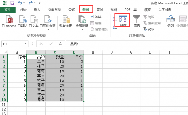 excel表格怎么多条件排序