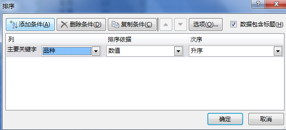 excel表格怎么多条件排序