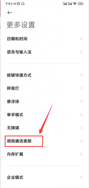 开视频怎么开美颜