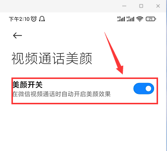 开视频怎么开美颜