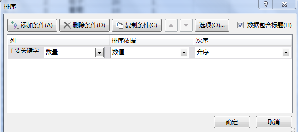 excel怎么设置从一个区域选择排序