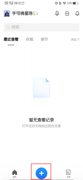 在线文档怎么创建
