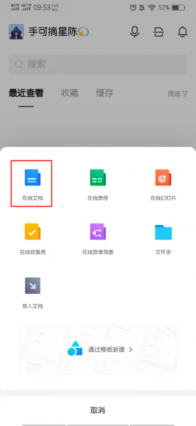 在线文档怎么创建