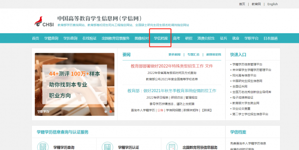 学信网照片怎么看