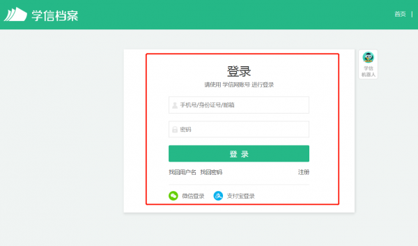 学信网照片怎么看