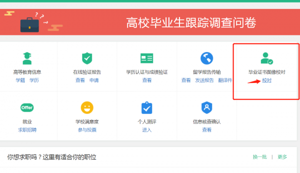 学信网照片怎么看