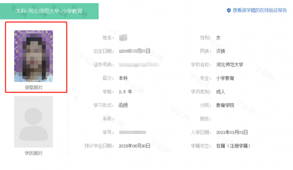 学信网照片怎么看