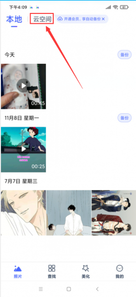 腾讯相册删除的照片可以找回来吗