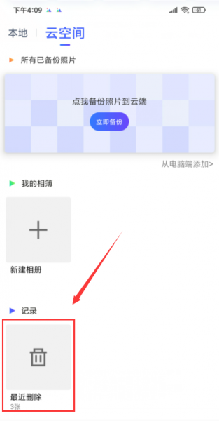 腾讯相册删除的照片可以找回来吗