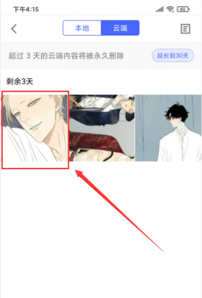 腾讯相册删除的照片可以找回来吗