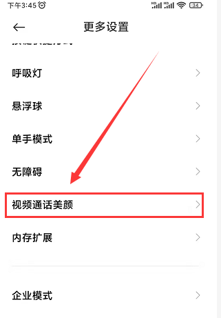 微信美颜怎么设置方法