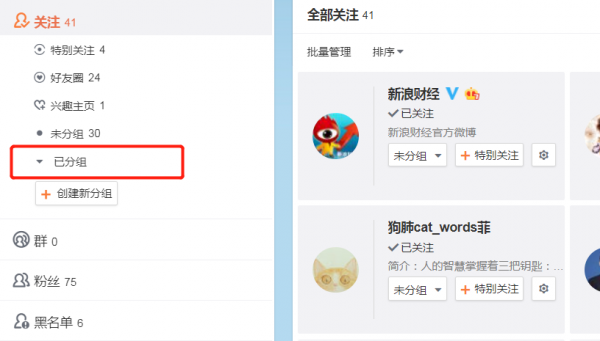微博悄悄关注功能没了