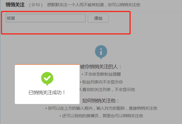 微博悄悄关注功能没了
