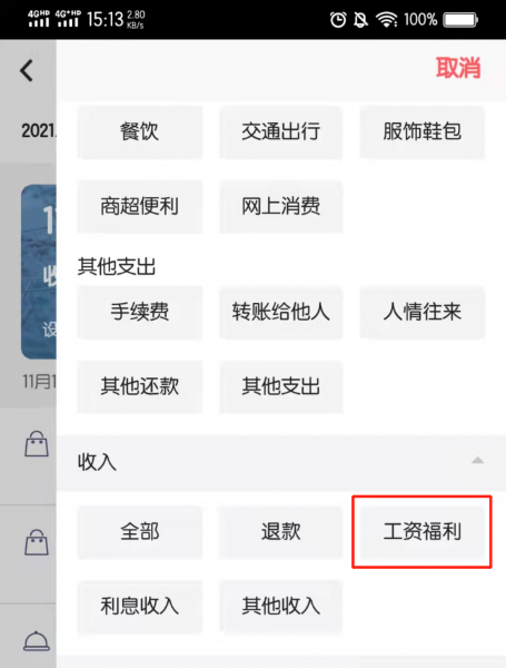 网上怎么查自己的工资明细
