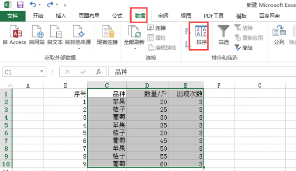 excel怎么给指定区域排序