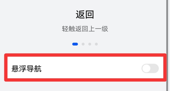 手机上的圆点怎么设置取消