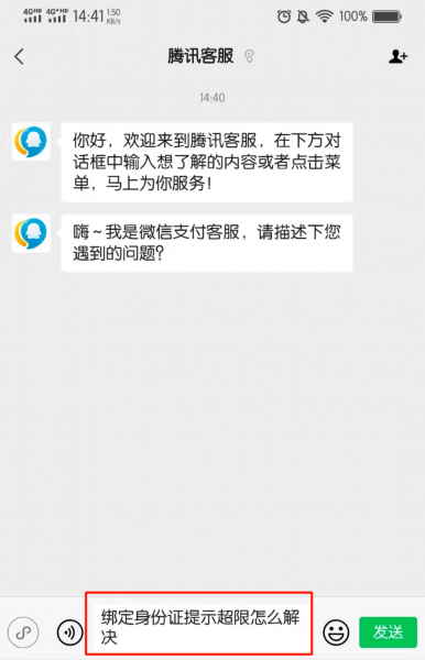 腾讯身份证绑定上限怎么办