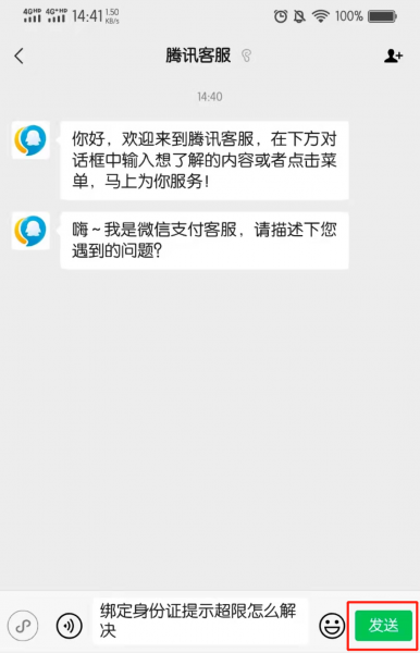 腾讯身份证绑定上限怎么办