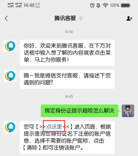 腾讯身份证绑定上限怎么办