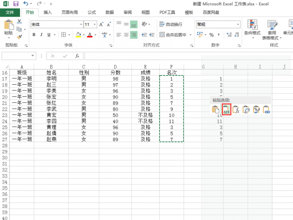 怎么把excel中公式变成值