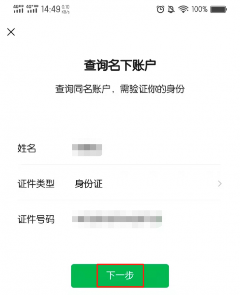 腾讯身份证绑定上限怎么办