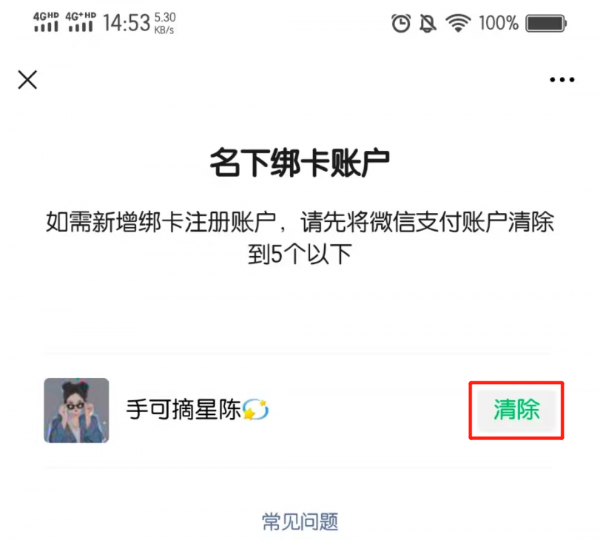 腾讯身份证绑定上限怎么办
