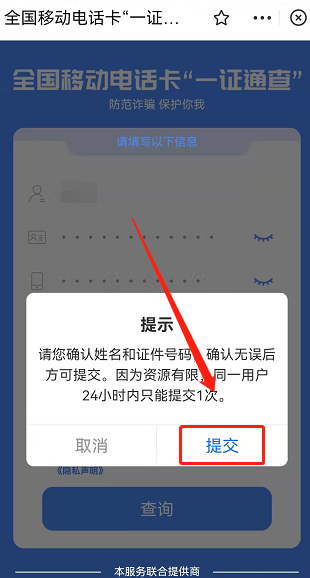 支付宝查自己名下手机号