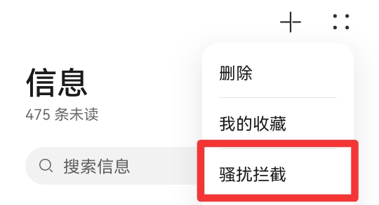 拦截短信在哪里找出来