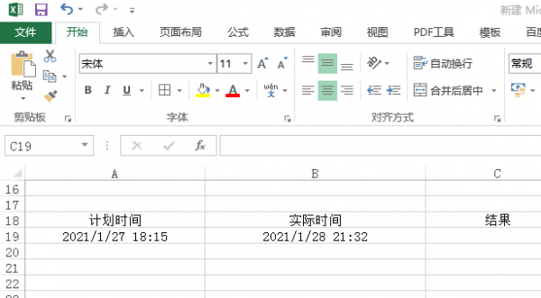 在excel中怎么比较时间