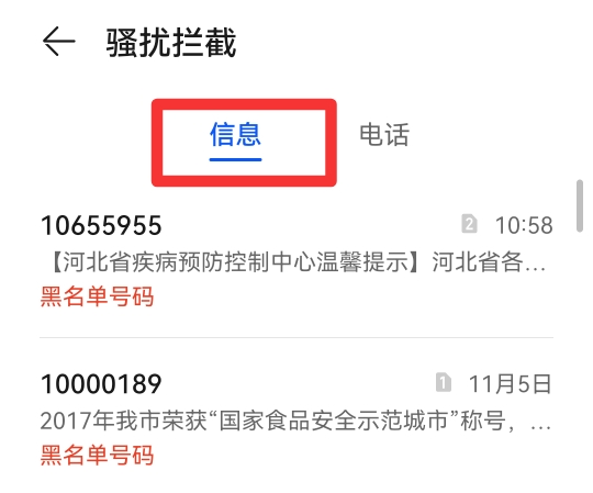 拦截短信在哪里找出来