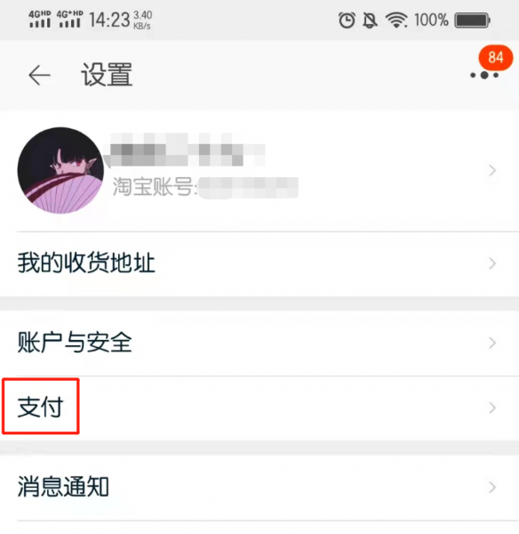 支付宝确认收货怎么不用密码了