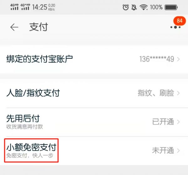 支付宝确认收货怎么不用密码了