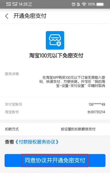 支付宝确认收货怎么不用密码了