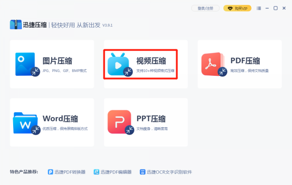 视频如何压缩不影响画质