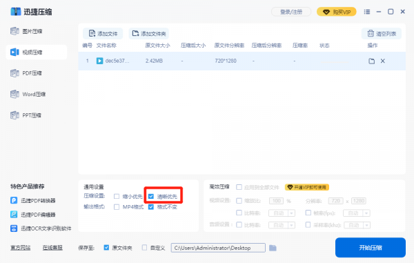 视频如何压缩不影响画质