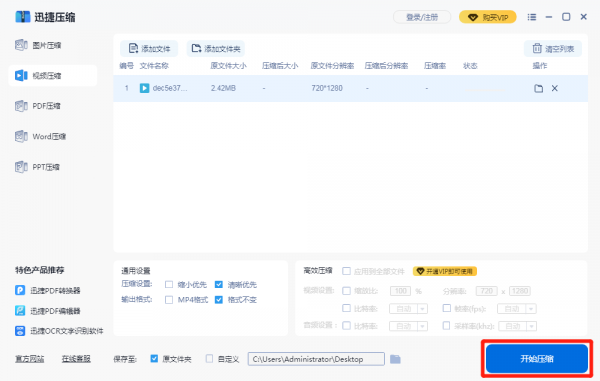 视频如何压缩不影响画质