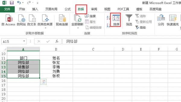 按部门排序excel怎么设置