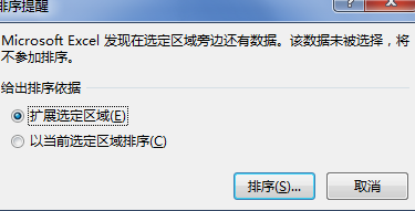 按部门排序excel怎么设置