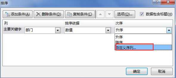 按部门排序excel怎么设置